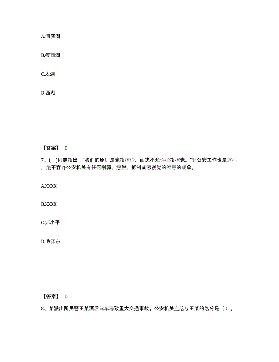 备考2025云南省曲靖市师宗县公安警务辅助人员招聘提升训练试卷A卷附答案_第4页