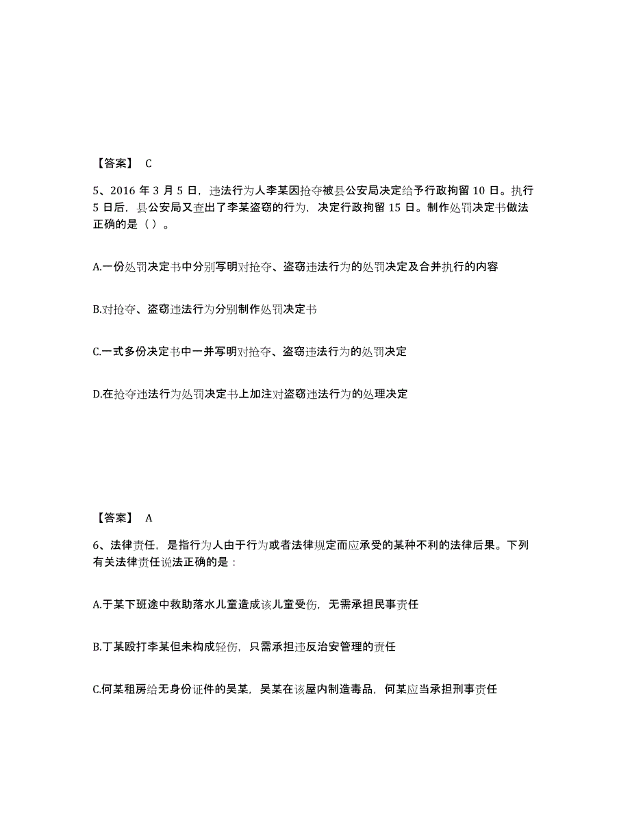 备考2025云南省思茅市景东彝族自治县公安警务辅助人员招聘题库练习试卷A卷附答案_第3页