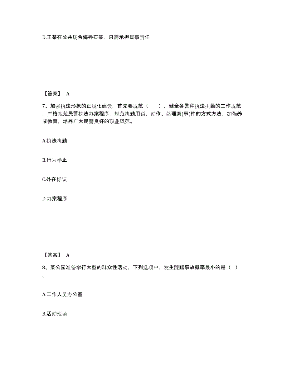 备考2025云南省思茅市景东彝族自治县公安警务辅助人员招聘题库练习试卷A卷附答案_第4页