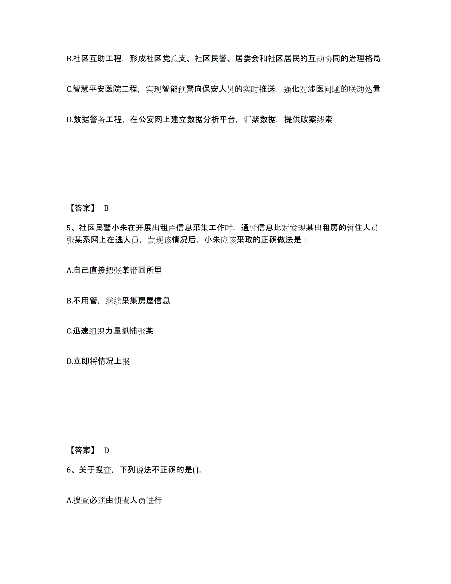 备考2025甘肃省酒泉市玉门市公安警务辅助人员招聘题库综合试卷B卷附答案_第3页