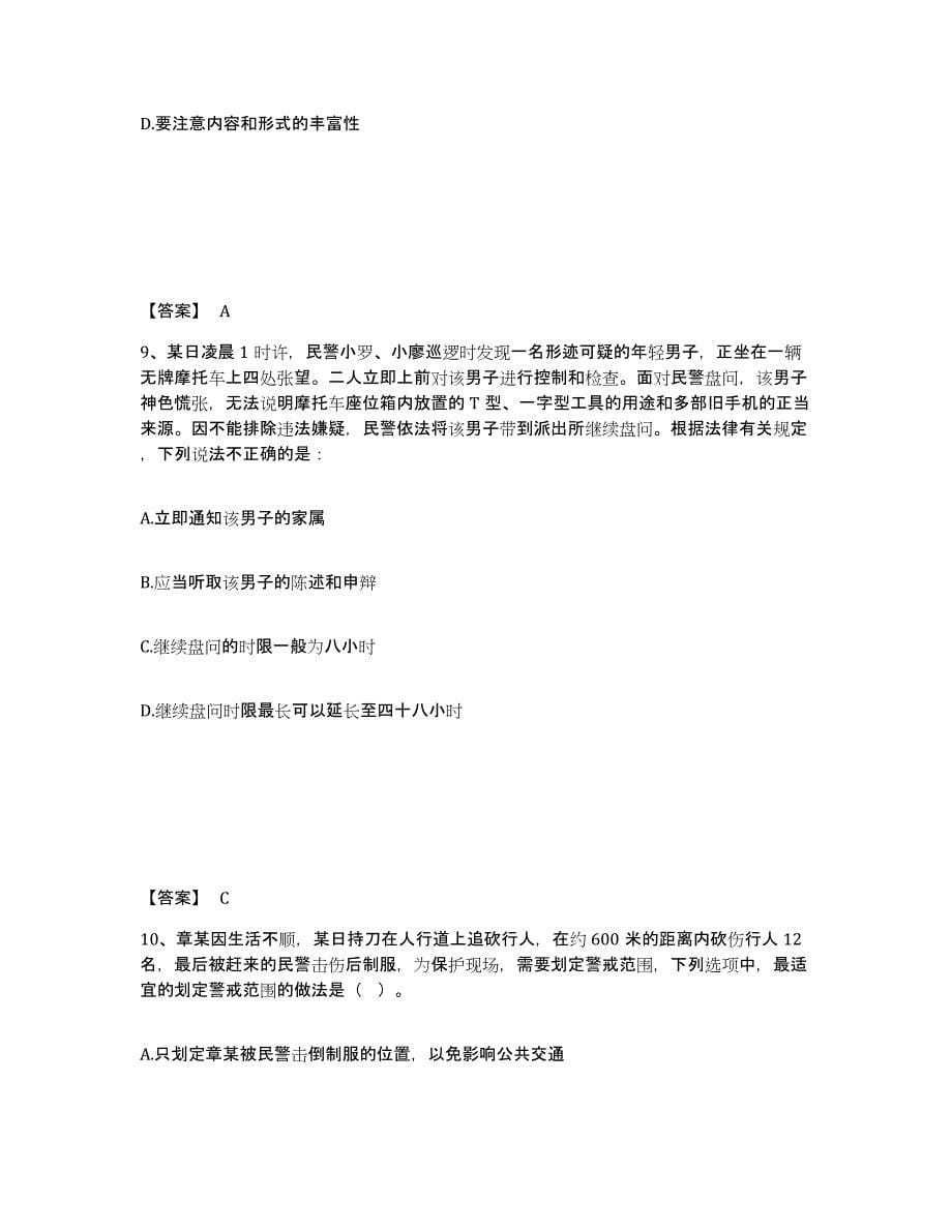 备考2025甘肃省兰州市公安警务辅助人员招聘考前冲刺试卷B卷含答案_第5页