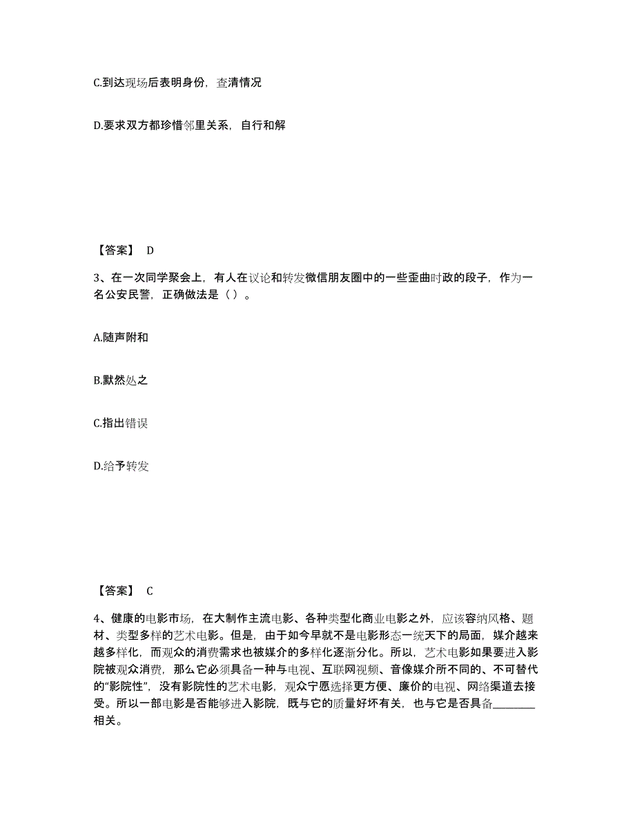 备考2025甘肃省张掖市临泽县公安警务辅助人员招聘提升训练试卷B卷附答案_第2页