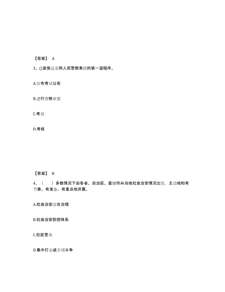 备考2025陕西省商洛市商州区公安警务辅助人员招聘通关题库(附带答案)_第2页