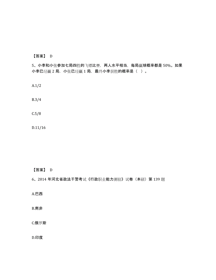 备考2025陕西省商洛市商州区公安警务辅助人员招聘通关题库(附带答案)_第3页