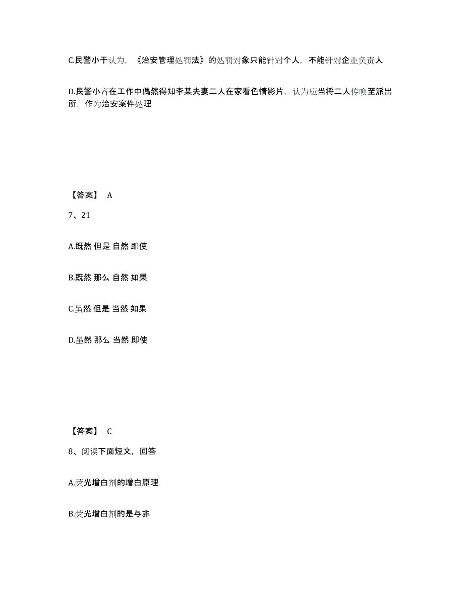 备考2025云南省曲靖市宣威市公安警务辅助人员招聘能力测试试卷A卷附答案_第4页