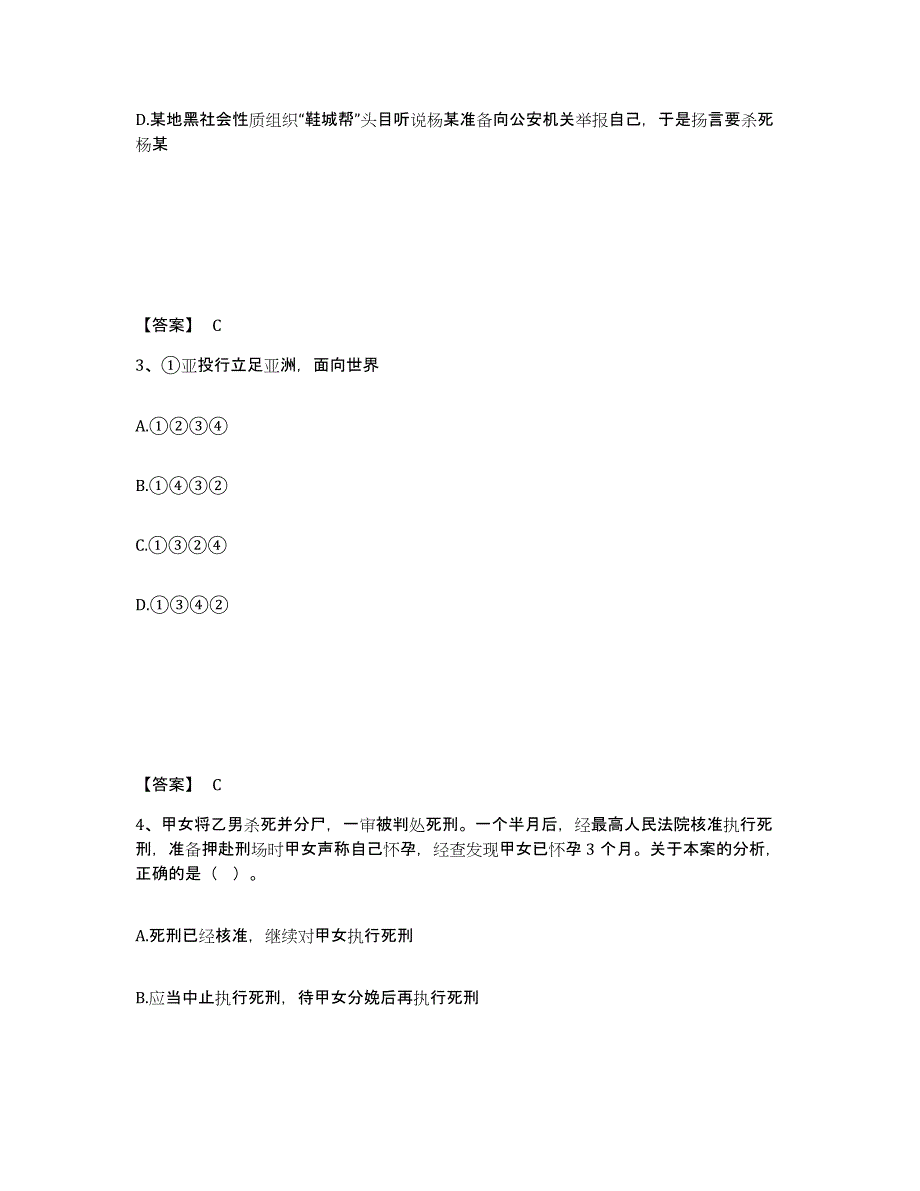 备考2025陕西省安康市白河县公安警务辅助人员招聘练习题及答案_第2页