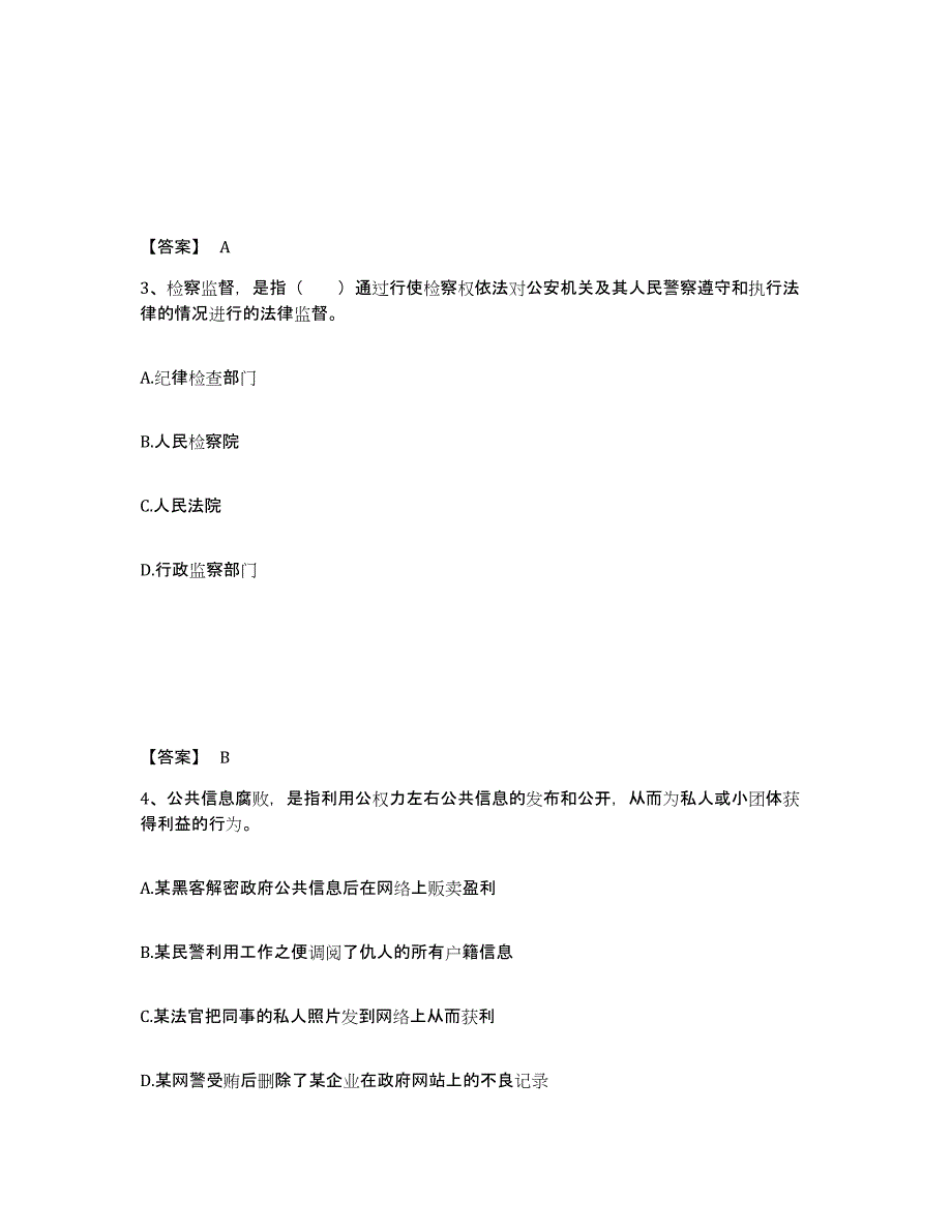 备考2025云南省临沧市耿马傣族佤族自治县公安警务辅助人员招聘典型题汇编及答案_第2页