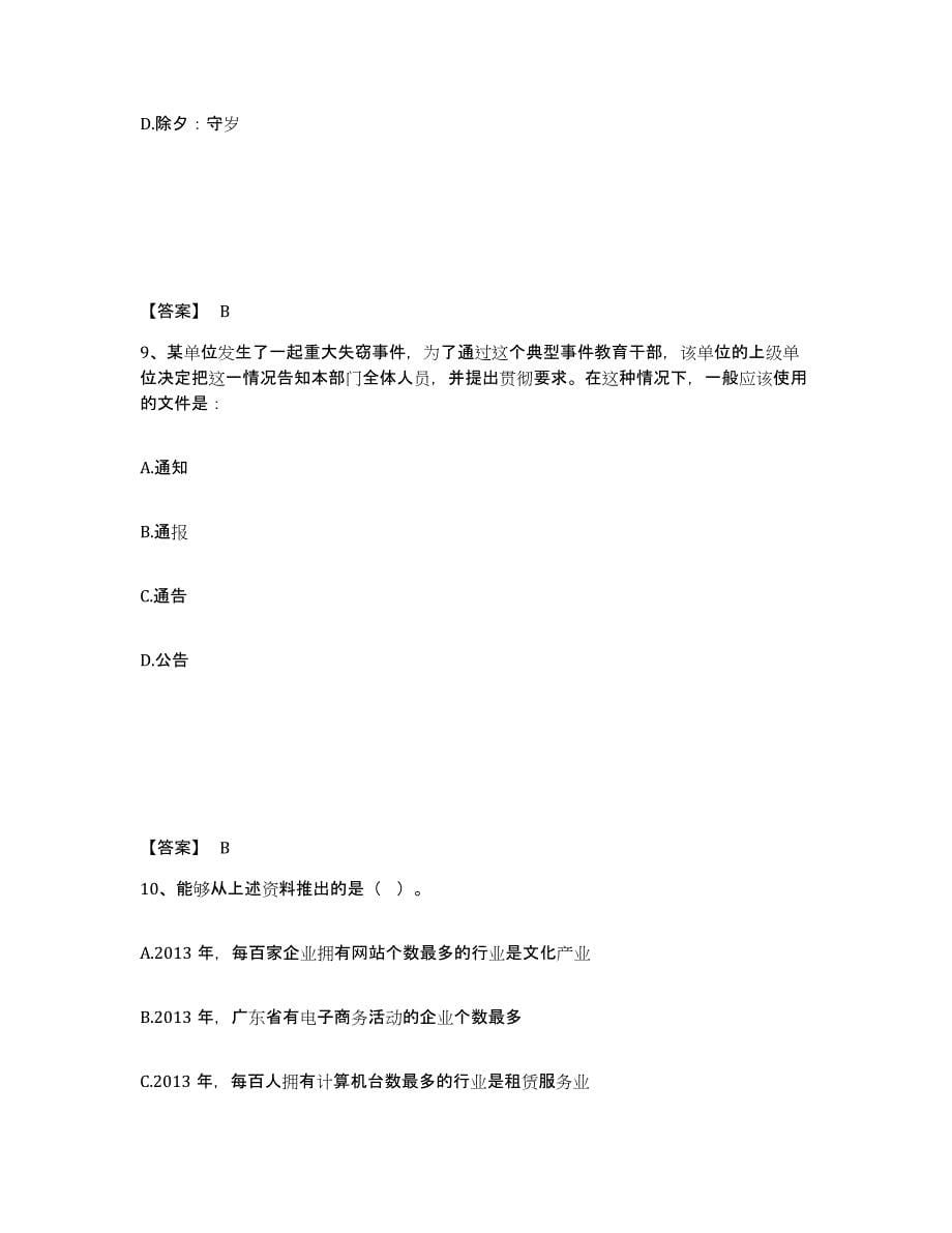 备考2025云南省临沧市耿马傣族佤族自治县公安警务辅助人员招聘典型题汇编及答案_第5页