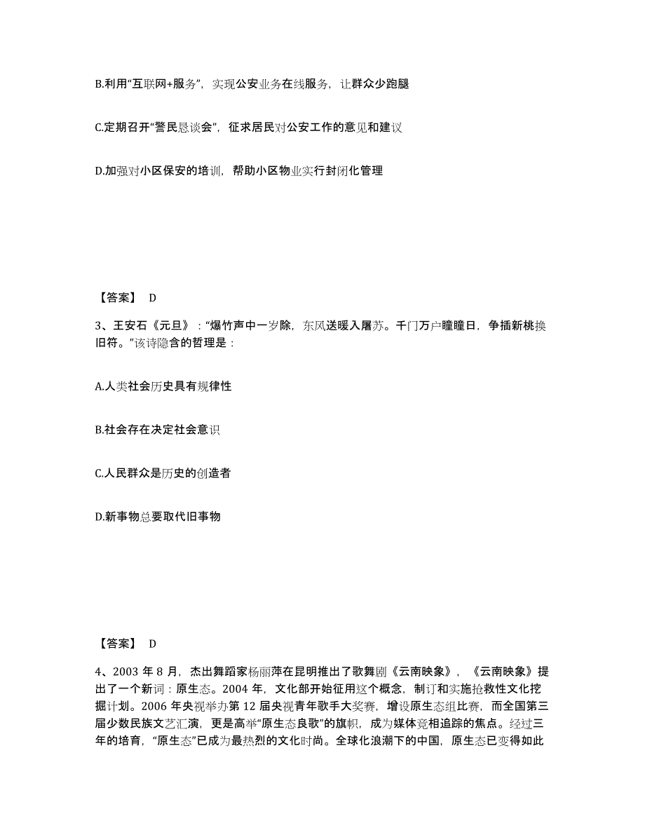 备考2025甘肃省临夏回族自治州公安警务辅助人员招聘真题附答案_第2页