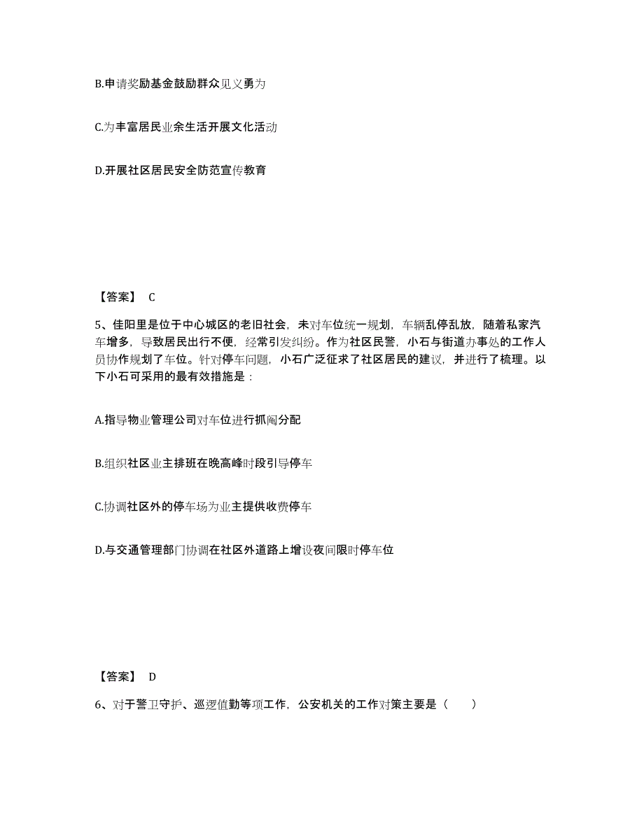 备考2025云南省德宏傣族景颇族自治州梁河县公安警务辅助人员招聘提升训练试卷B卷附答案_第3页