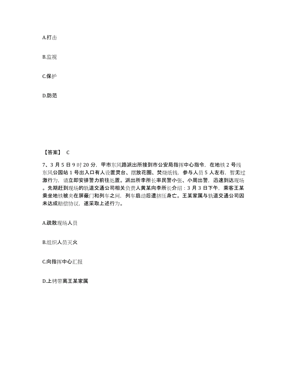 备考2025云南省德宏傣族景颇族自治州梁河县公安警务辅助人员招聘提升训练试卷B卷附答案_第4页