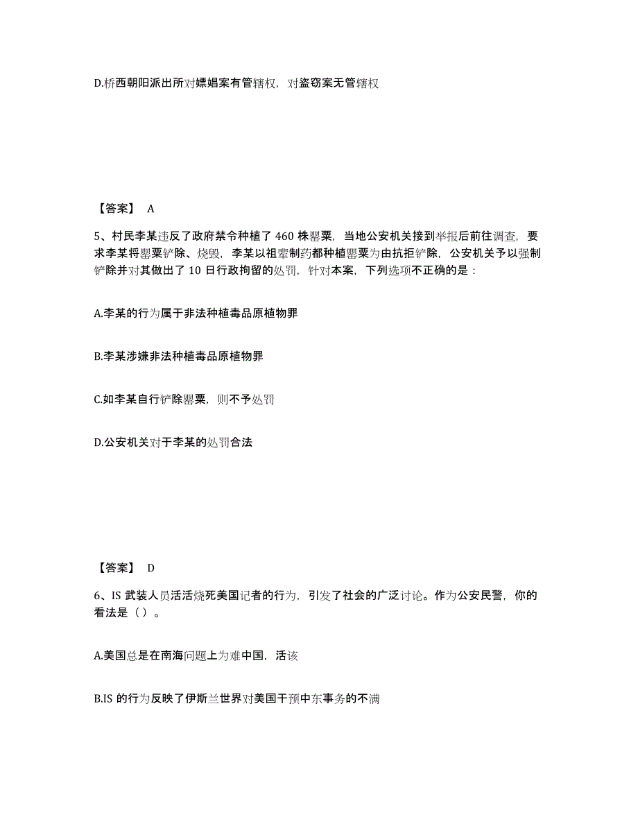 备考2025宁夏回族自治区吴忠市青铜峡市公安警务辅助人员招聘每日一练试卷B卷含答案_第3页