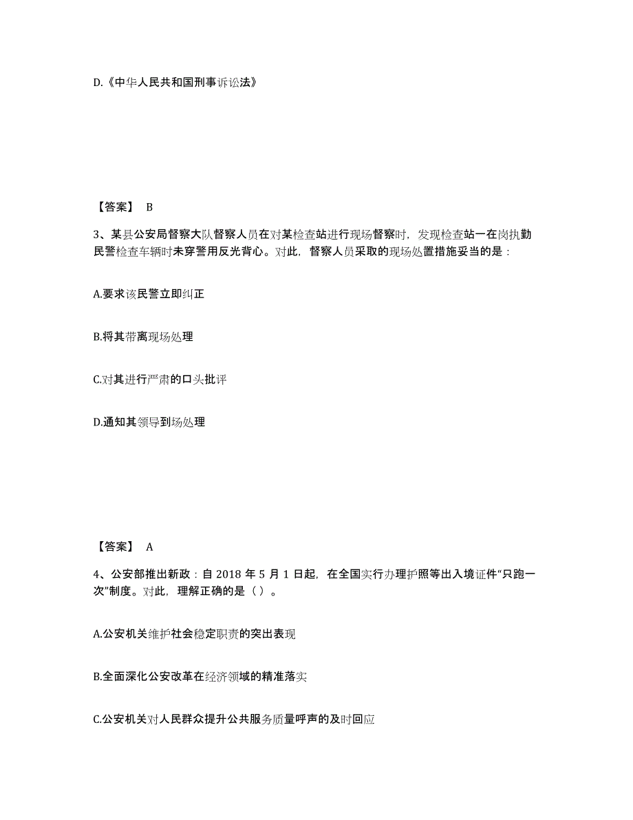 备考2025云南省大理白族自治州大理市公安警务辅助人员招聘自测模拟预测题库_第2页