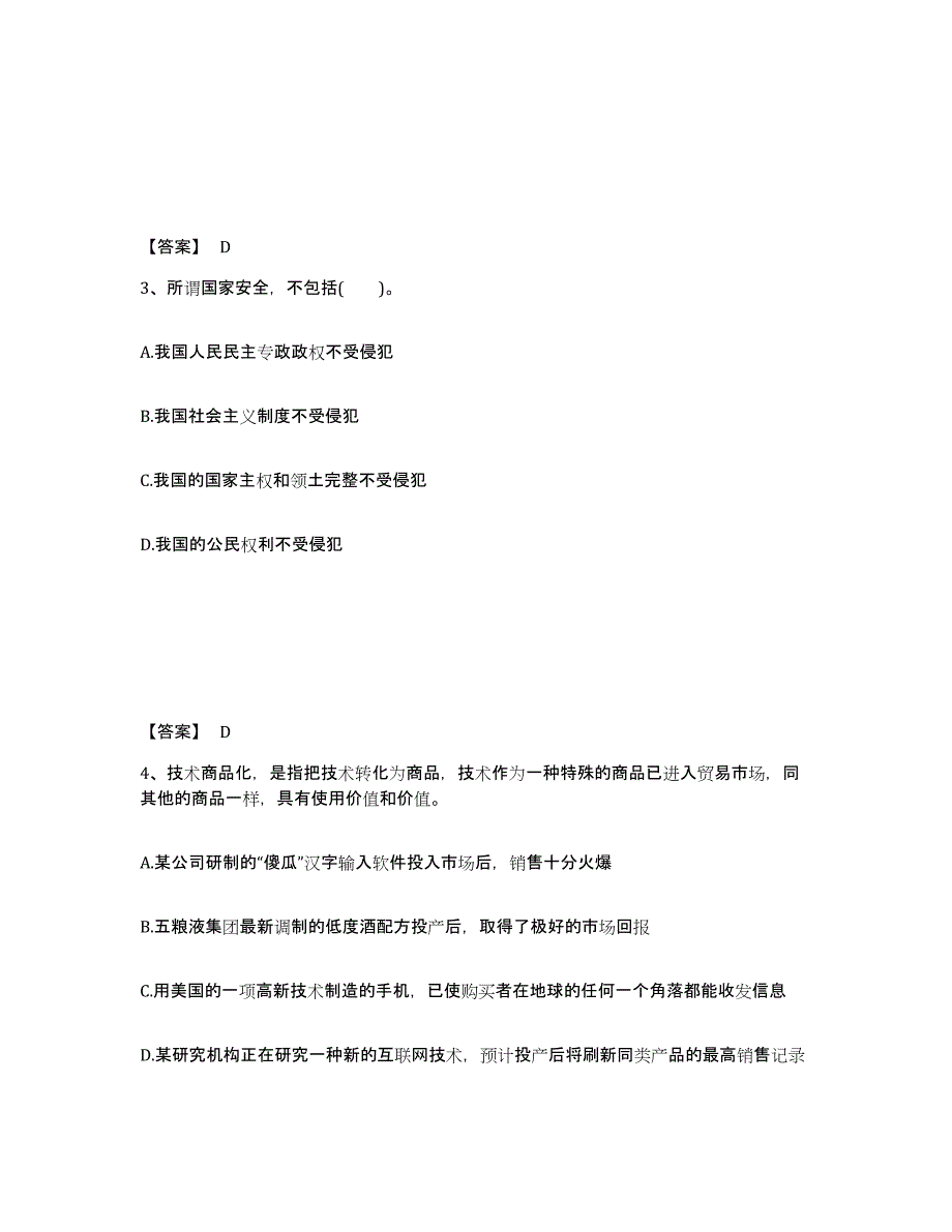 备考2025云南省怒江傈僳族自治州贡山独龙族怒族自治县公安警务辅助人员招聘强化训练试卷A卷附答案_第2页