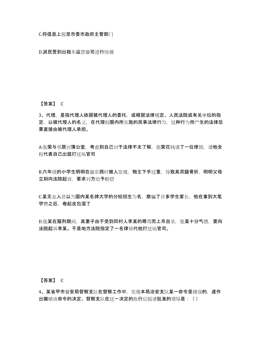 备考2025云南省大理白族自治州祥云县公安警务辅助人员招聘自测提分题库加答案_第2页