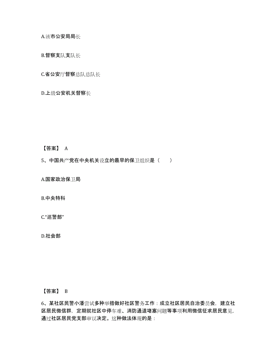 备考2025云南省大理白族自治州祥云县公安警务辅助人员招聘自测提分题库加答案_第3页