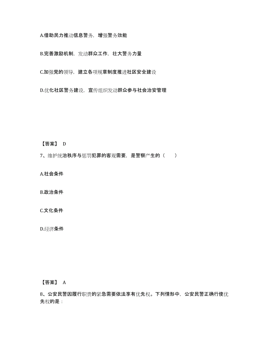 备考2025云南省大理白族自治州祥云县公安警务辅助人员招聘自测提分题库加答案_第4页