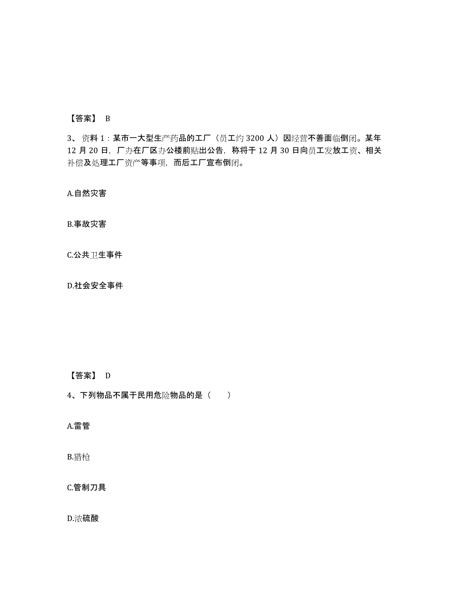 备考2025云南省思茅市孟连傣族拉祜族佤族自治县公安警务辅助人员招聘题库练习试卷B卷附答案_第2页