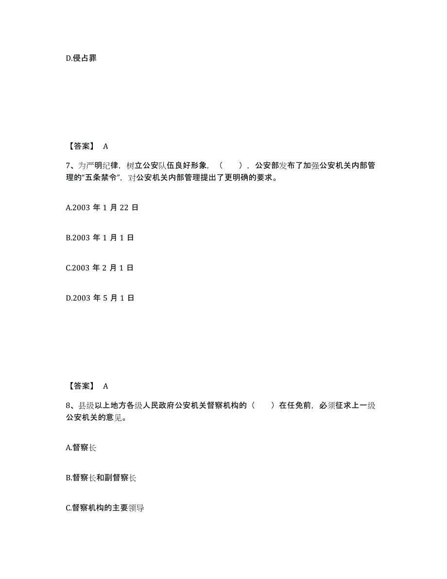 备考2025云南省昭通市昭阳区公安警务辅助人员招聘考试题库_第4页