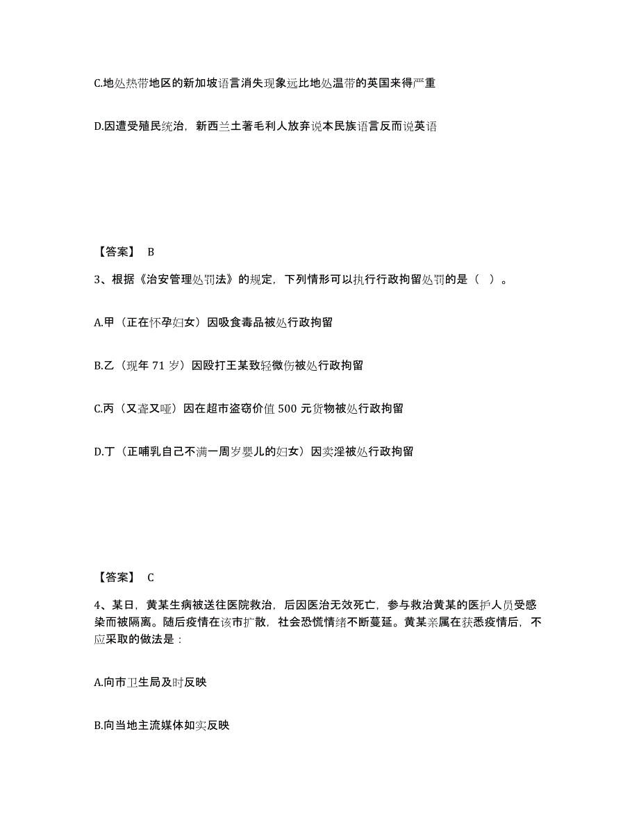 备考2025陕西省安康市汉阴县公安警务辅助人员招聘考试题库_第2页