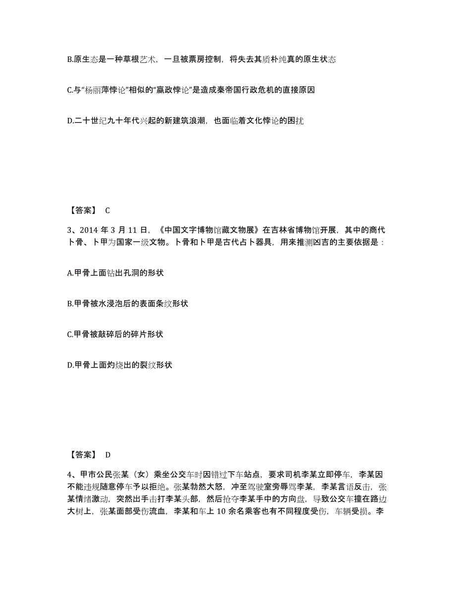 备考2025云南省文山壮族苗族自治州公安警务辅助人员招聘过关检测试卷A卷附答案_第2页