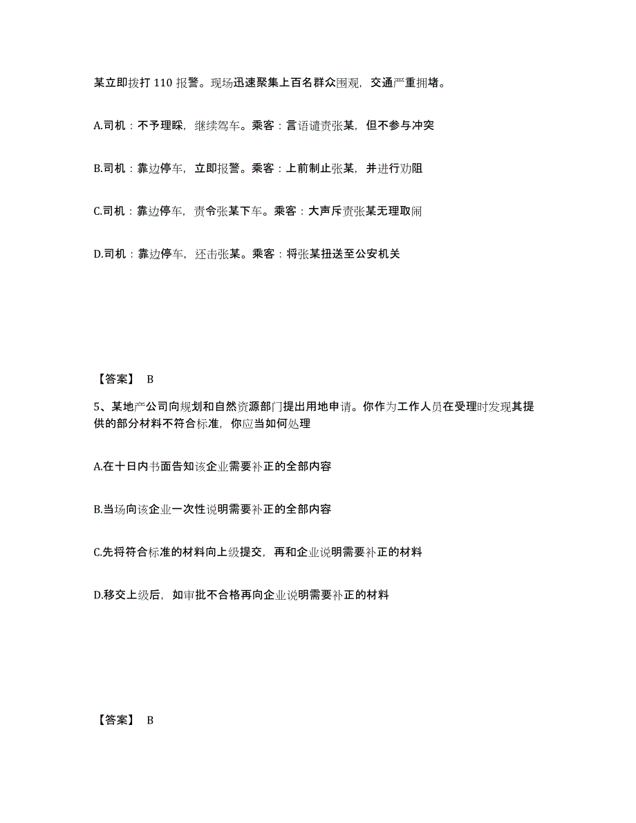 备考2025云南省文山壮族苗族自治州公安警务辅助人员招聘过关检测试卷A卷附答案_第3页