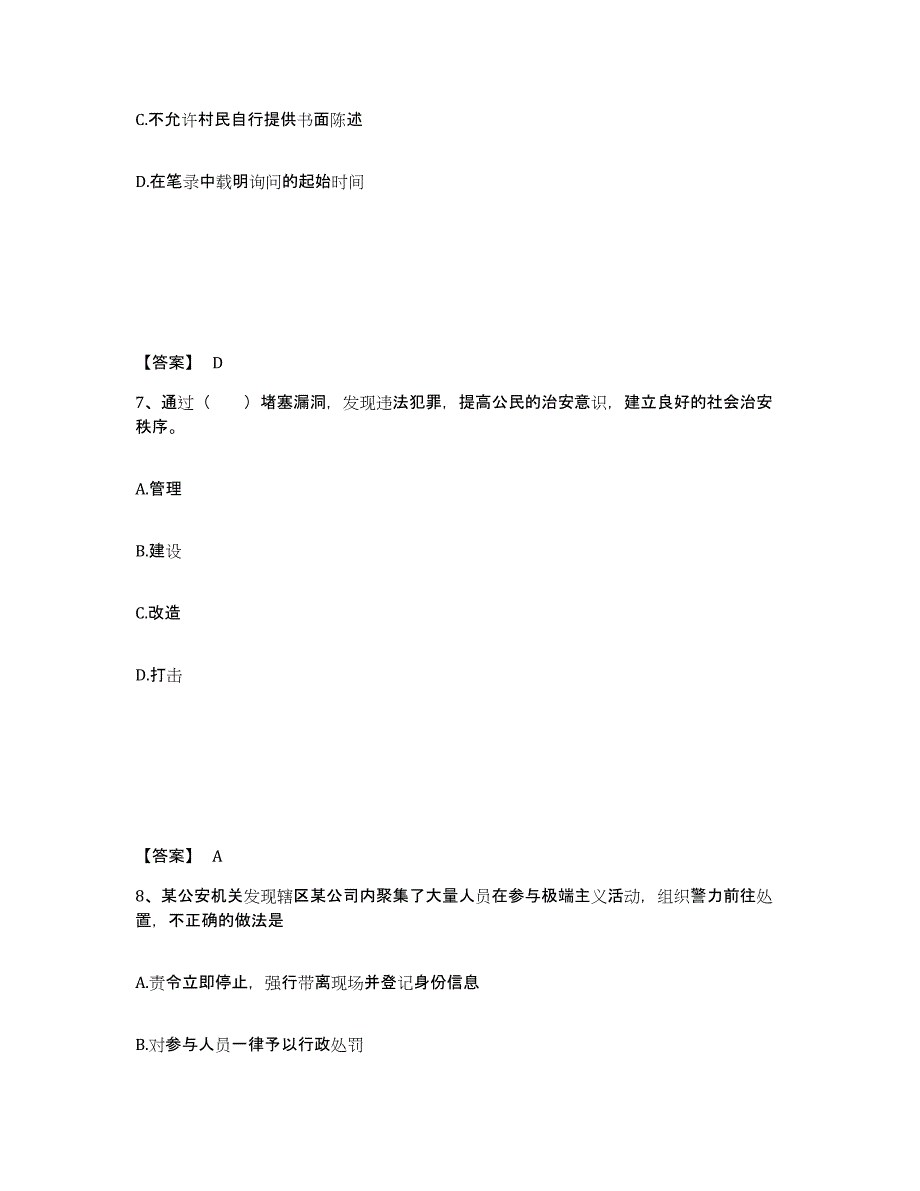 备考2025甘肃省定西市临洮县公安警务辅助人员招聘通关题库(附带答案)_第4页