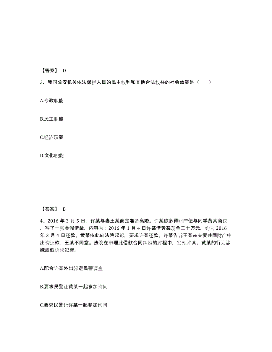 备考2025甘肃省酒泉市公安警务辅助人员招聘模考模拟试题(全优)_第2页