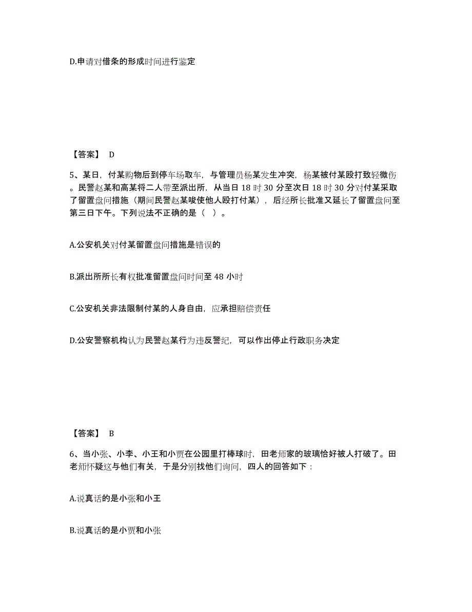 备考2025甘肃省酒泉市公安警务辅助人员招聘模考模拟试题(全优)_第3页