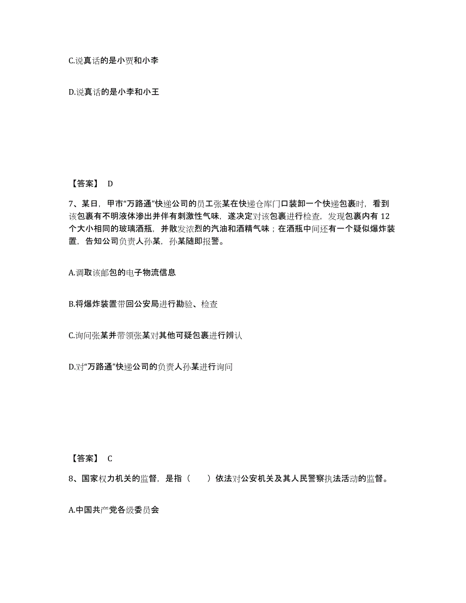 备考2025甘肃省酒泉市公安警务辅助人员招聘模考模拟试题(全优)_第4页