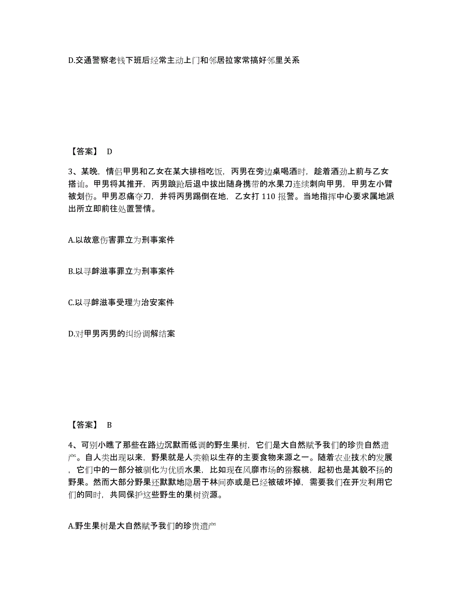 备考2025宁夏回族自治区石嘴山市大武口区公安警务辅助人员招聘过关检测试卷B卷附答案_第2页