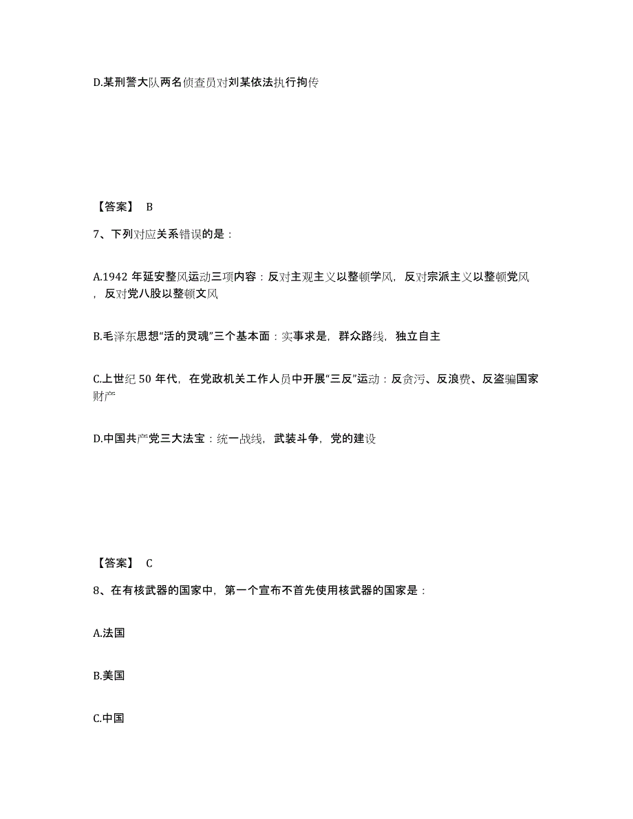 备考2025云南省昆明市寻甸回族彝族自治县公安警务辅助人员招聘押题练习试卷A卷附答案_第4页