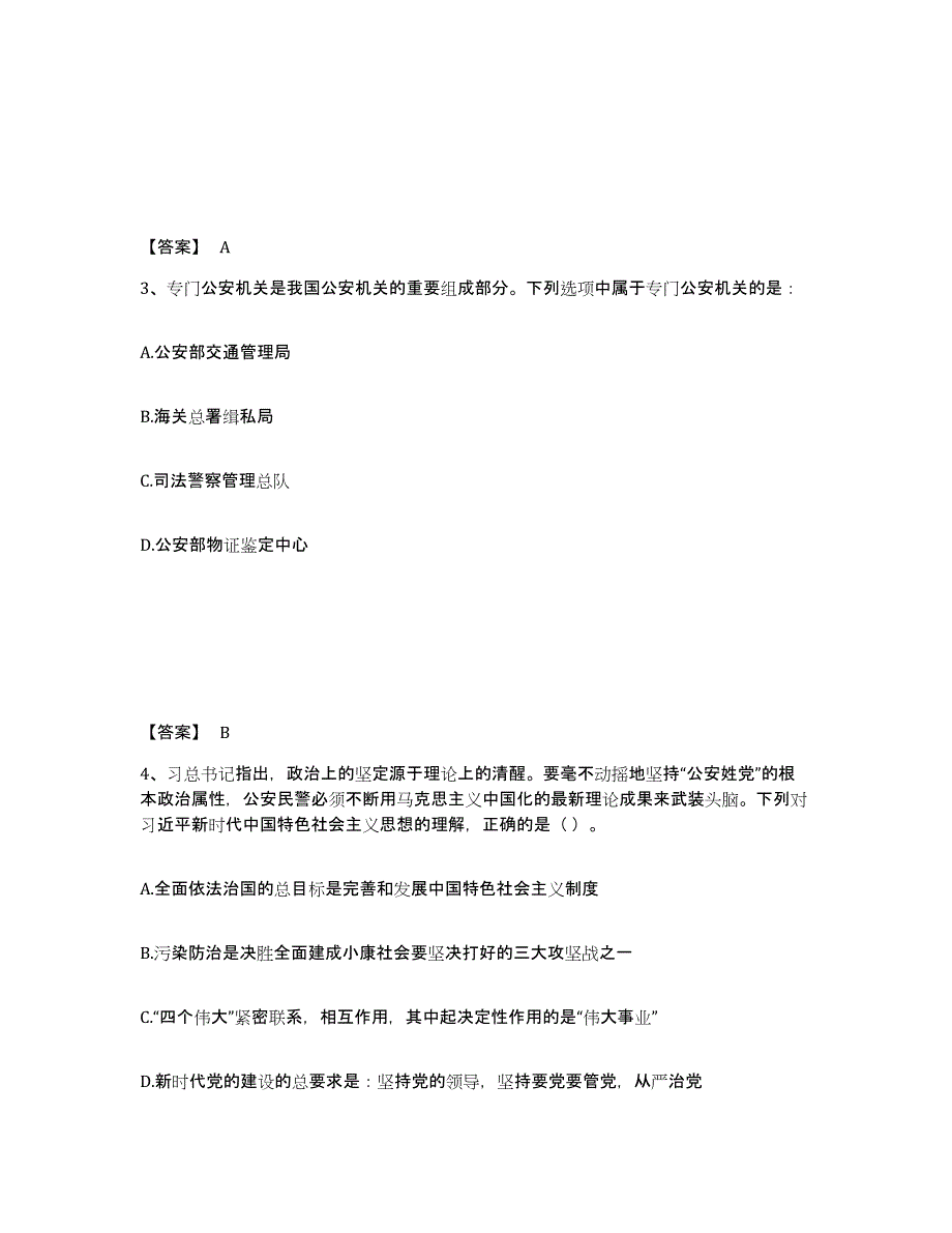 备考2025云南省临沧市耿马傣族佤族自治县公安警务辅助人员招聘真题练习试卷A卷附答案_第2页