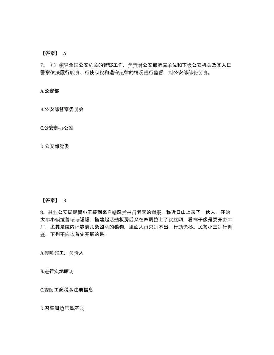 备考2025云南省临沧市耿马傣族佤族自治县公安警务辅助人员招聘真题练习试卷A卷附答案_第4页