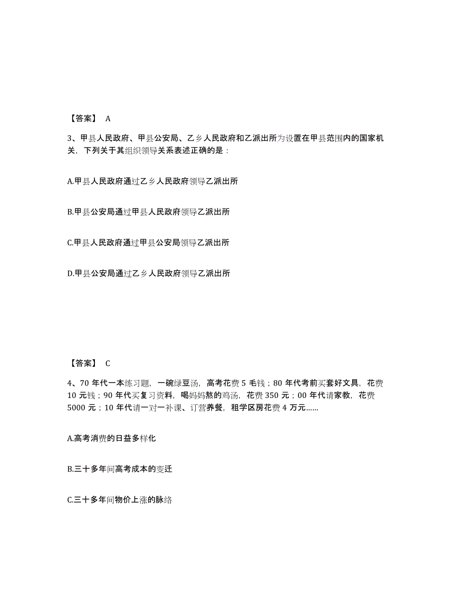 备考2025云南省德宏傣族景颇族自治州公安警务辅助人员招聘题库练习试卷B卷附答案_第2页