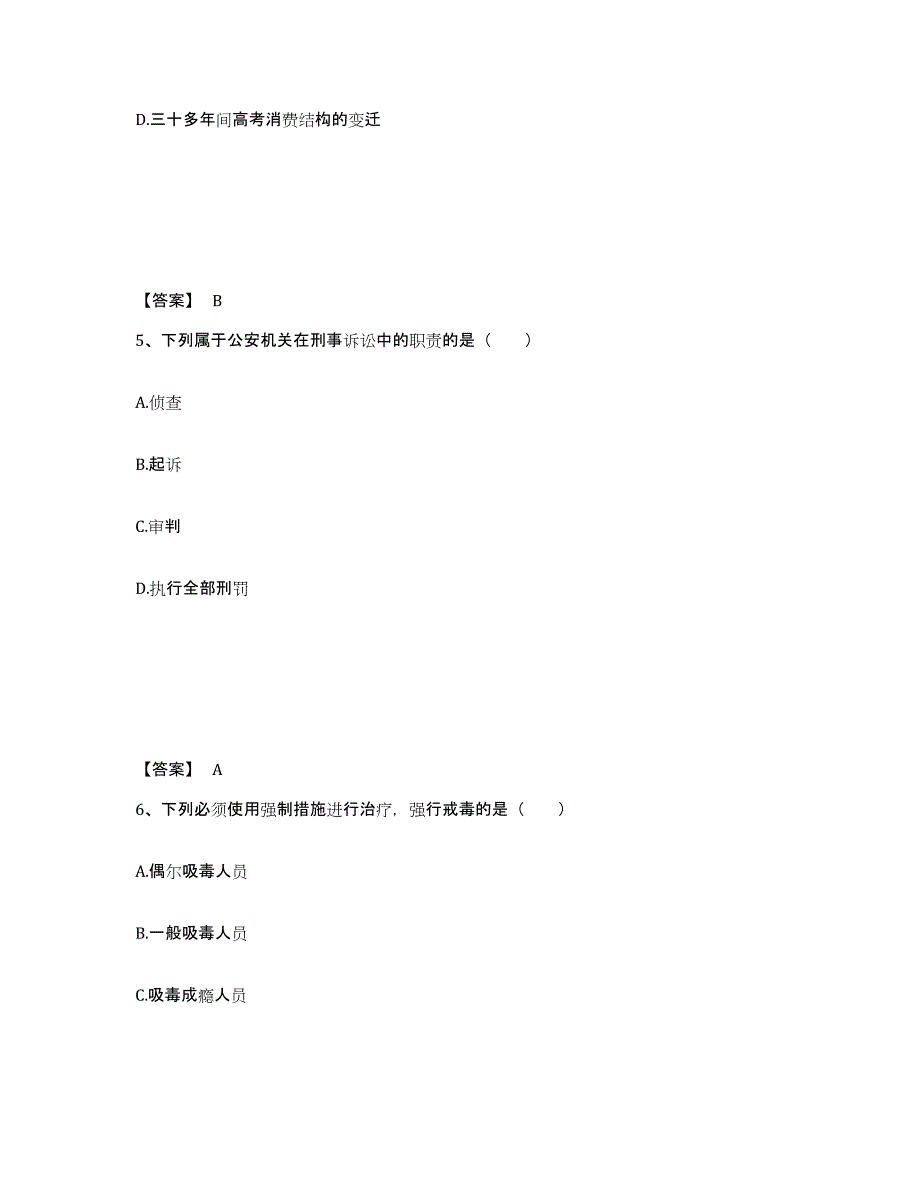 备考2025云南省德宏傣族景颇族自治州公安警务辅助人员招聘题库练习试卷B卷附答案_第3页