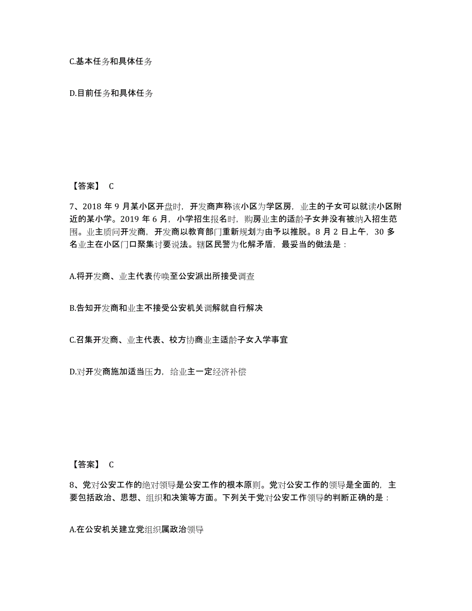 备考2025云南省昆明市寻甸回族彝族自治县公安警务辅助人员招聘考前冲刺模拟试卷A卷含答案_第4页