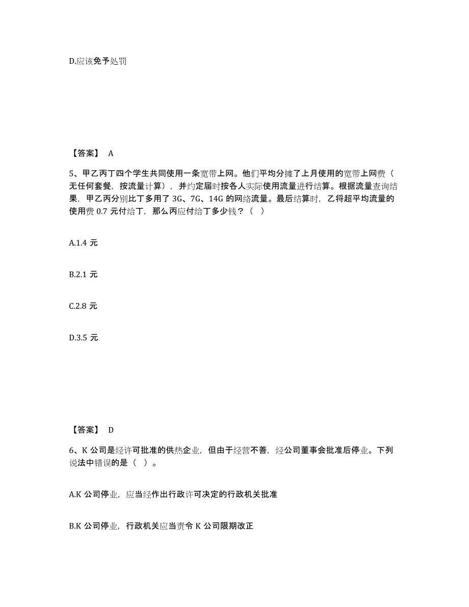 备考2025云南省大理白族自治州大理市公安警务辅助人员招聘自测提分题库加答案_第3页