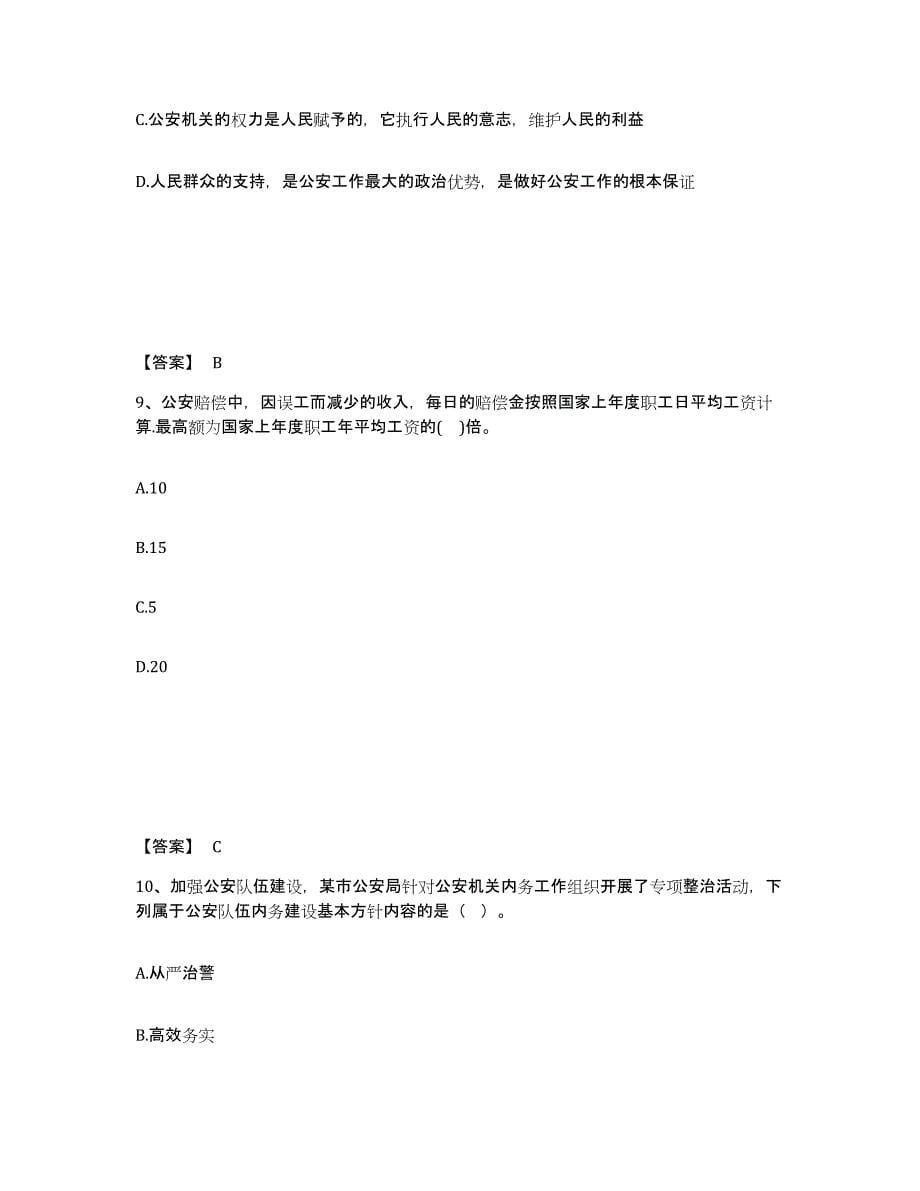 备考2025云南省大理白族自治州大理市公安警务辅助人员招聘自测提分题库加答案_第5页