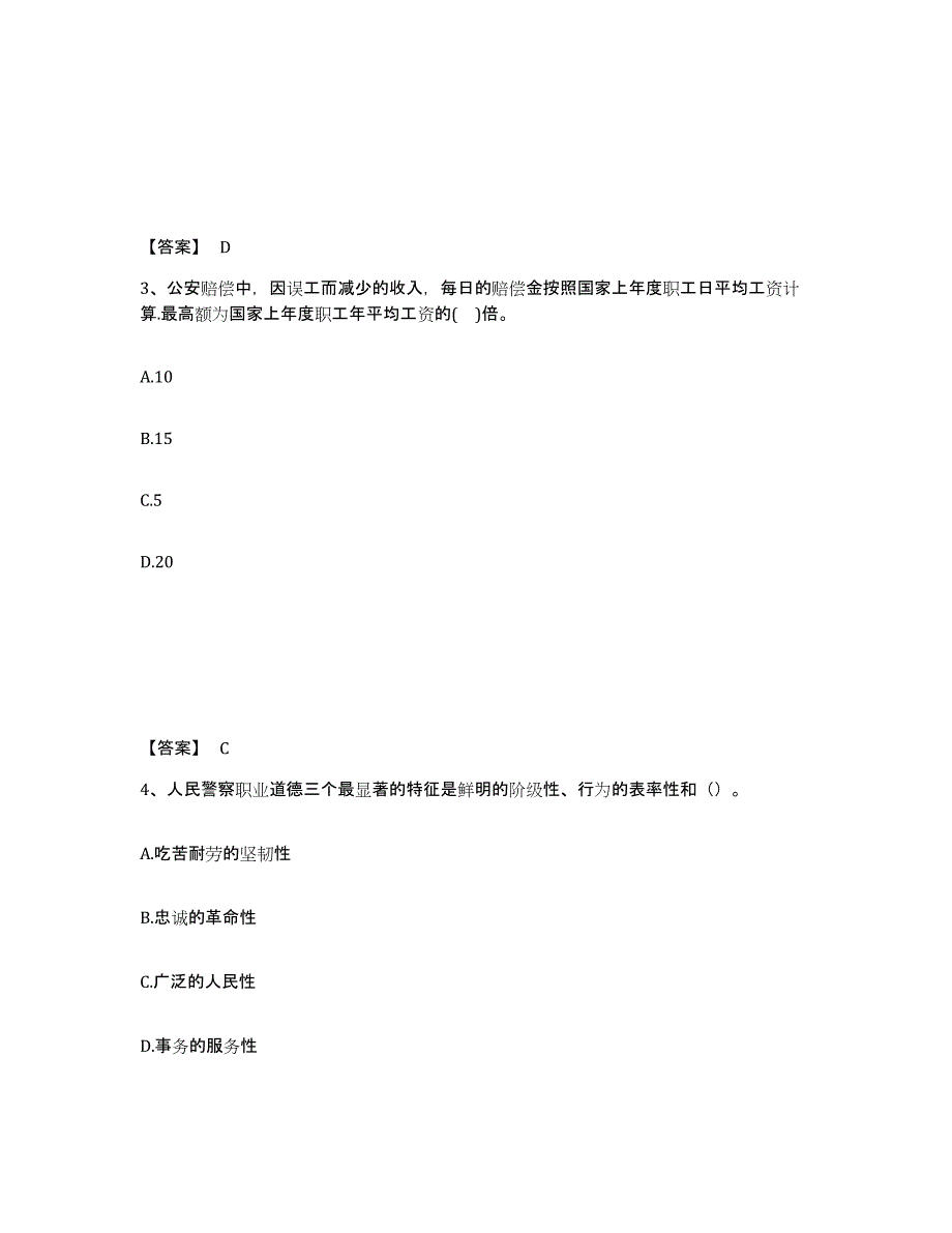 备考2025甘肃省庆阳市宁县公安警务辅助人员招聘综合练习试卷A卷附答案_第2页