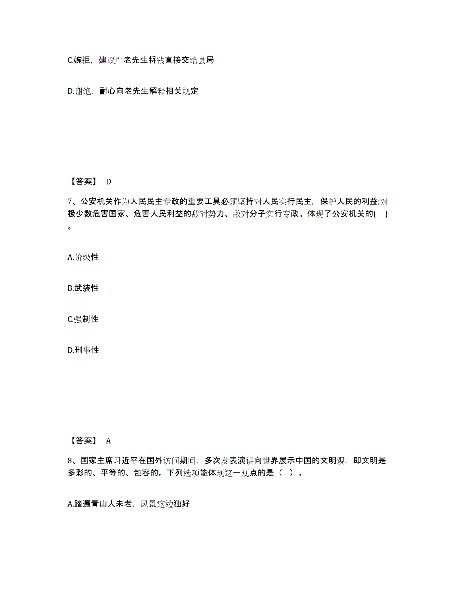 备考2025甘肃省庆阳市宁县公安警务辅助人员招聘综合练习试卷A卷附答案_第4页