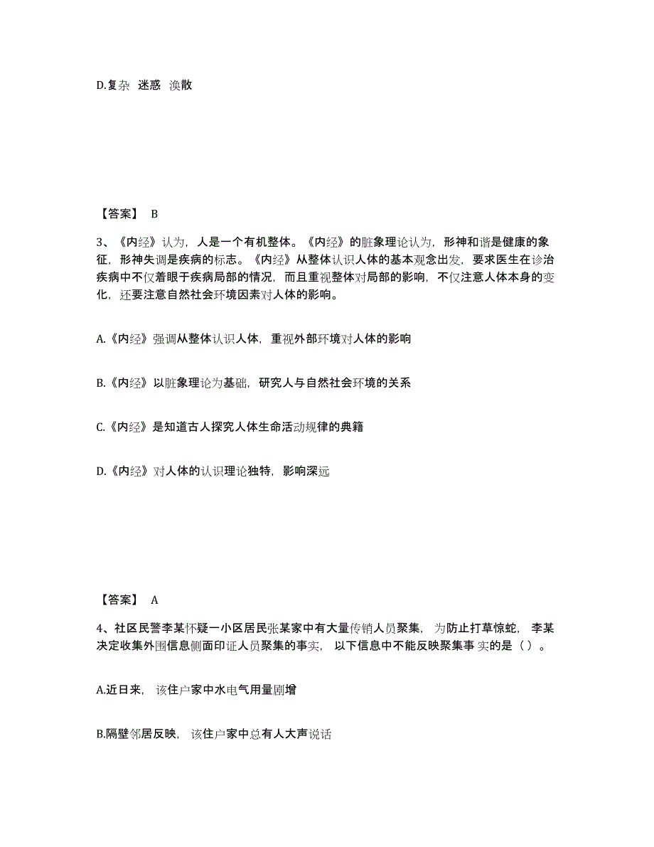 备考2025宁夏回族自治区中卫市公安警务辅助人员招聘考前冲刺试卷A卷含答案_第2页