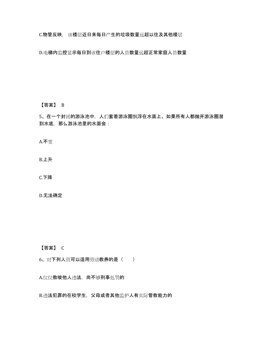 备考2025宁夏回族自治区中卫市公安警务辅助人员招聘考前冲刺试卷A卷含答案_第3页