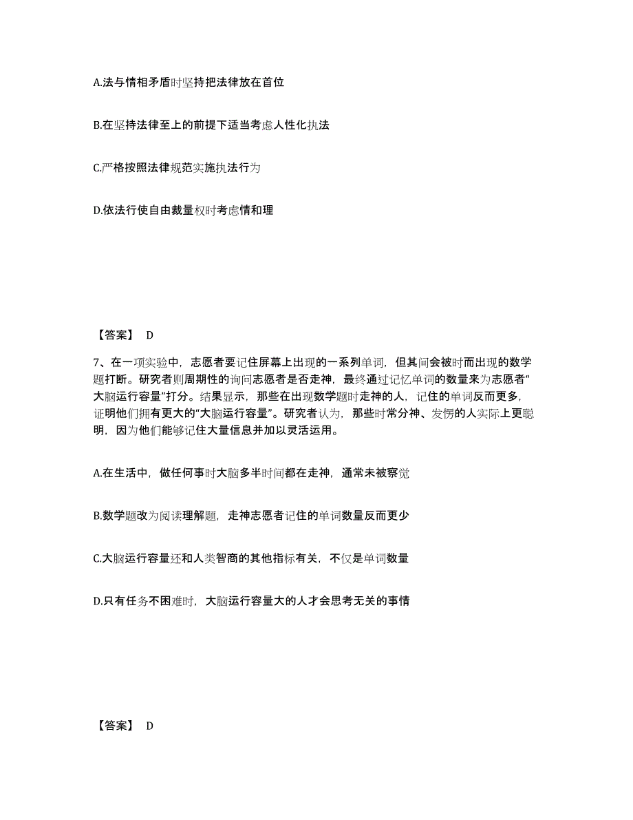 备考2025甘肃省酒泉市金塔县公安警务辅助人员招聘考前自测题及答案_第4页