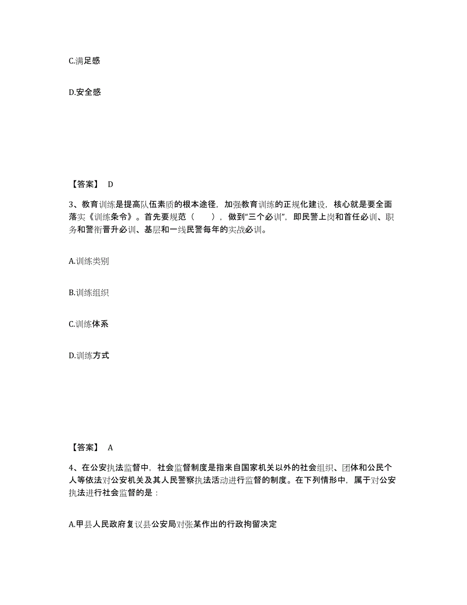 备考2025云南省德宏傣族景颇族自治州陇川县公安警务辅助人员招聘题库检测试卷B卷附答案_第2页