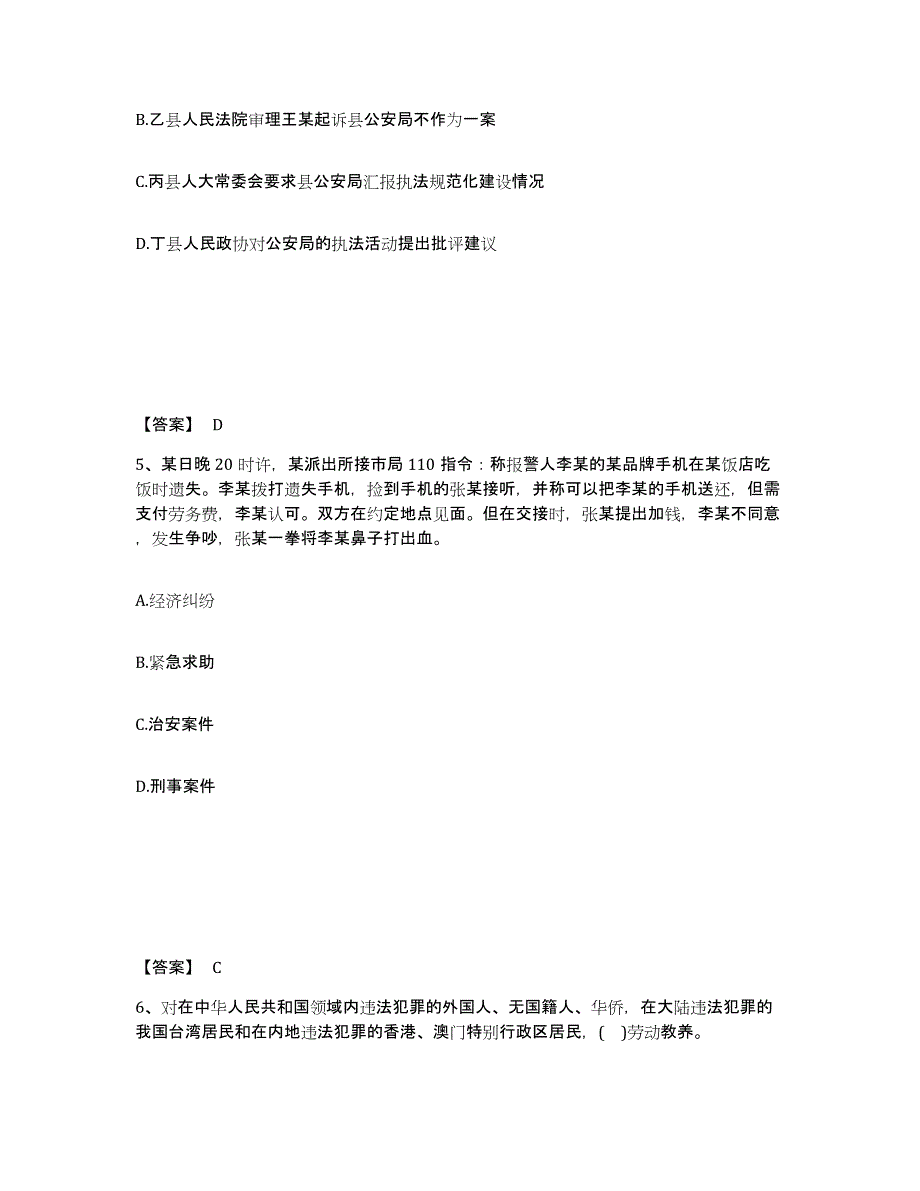 备考2025云南省德宏傣族景颇族自治州陇川县公安警务辅助人员招聘题库检测试卷B卷附答案_第3页