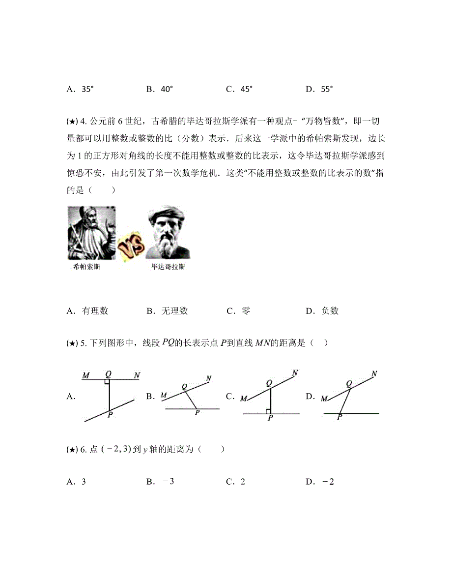 2023—2024学年河南省许昌市魏都区七年级下学期期中数学试卷_第2页