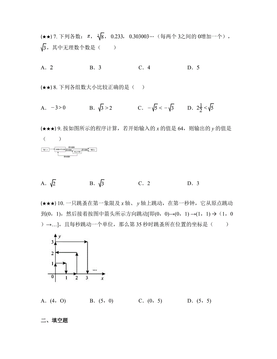 2023—2024学年河南省许昌市魏都区七年级下学期期中数学试卷_第3页