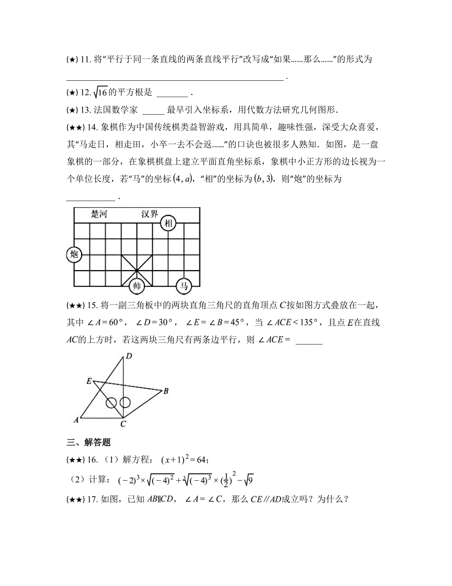 2023—2024学年河南省许昌市魏都区七年级下学期期中数学试卷_第4页