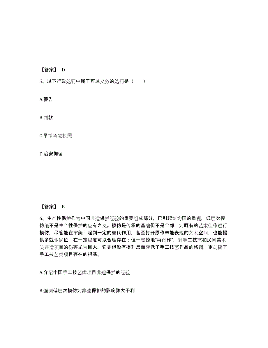 备考2025宁夏回族自治区固原市隆德县公安警务辅助人员招聘押题练习试卷B卷附答案_第3页